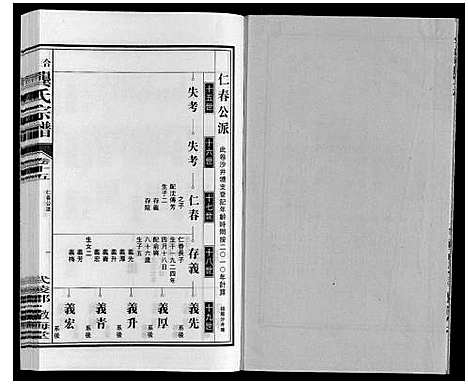 [下载][合肥龚氏宗谱]安徽.合肥龚氏家谱_十五.pdf