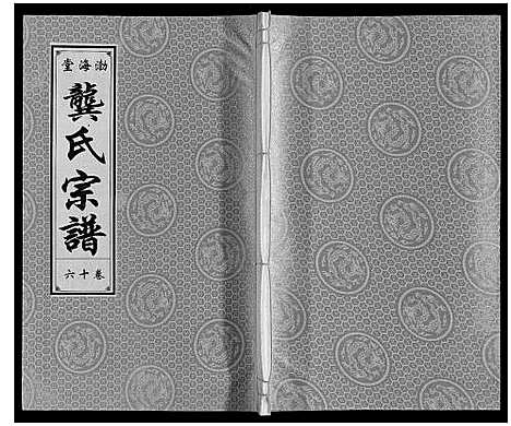 [下载][合肥龚氏宗谱]安徽.合肥龚氏家谱_十六.pdf