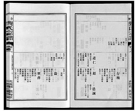 [下载][合肥龚氏宗谱]安徽.合肥龚氏家谱_十六.pdf