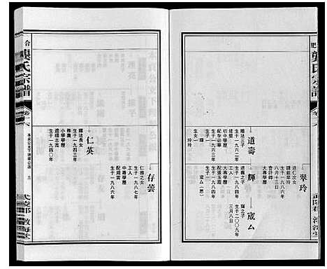 [下载][合肥龚氏宗谱]安徽.合肥龚氏家谱_十六.pdf