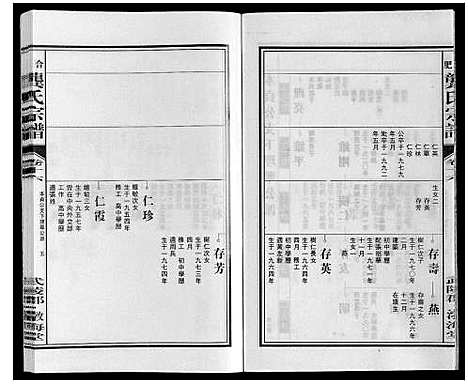 [下载][合肥龚氏宗谱]安徽.合肥龚氏家谱_十六.pdf