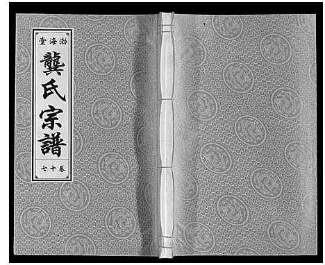 [下载][合肥龚氏宗谱]安徽.合肥龚氏家谱_十七.pdf