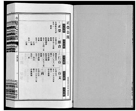 [下载][合肥龚氏宗谱]安徽.合肥龚氏家谱_十七.pdf