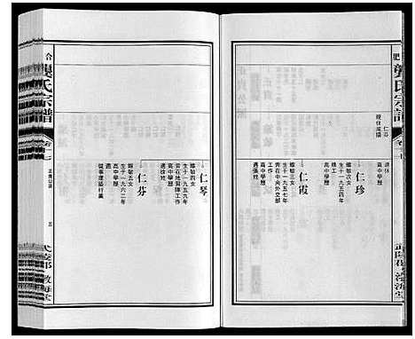 [下载][合肥龚氏宗谱]安徽.合肥龚氏家谱_十七.pdf