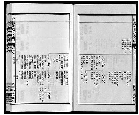 [下载][合肥龚氏宗谱]安徽.合肥龚氏家谱_十八.pdf