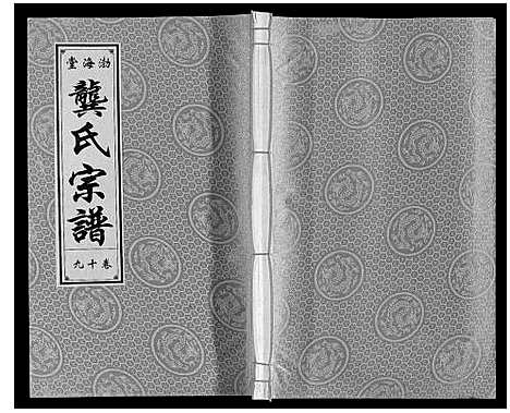 [下载][合肥龚氏宗谱]安徽.合肥龚氏家谱_十九.pdf