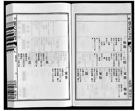 [下载][合肥龚氏宗谱]安徽.合肥龚氏家谱_十九.pdf