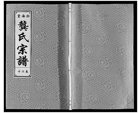 [下载][合肥龚氏宗谱]安徽.合肥龚氏家谱_二十.pdf