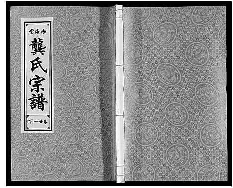 [下载][合肥龚氏宗谱]安徽.合肥龚氏家谱_二十二.pdf