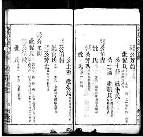 [下载][郭氏宗谱_16卷]安徽.郭氏家谱_二.pdf