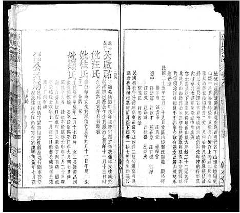 [下载][郭氏宗谱_16卷]安徽.郭氏家谱_三.pdf