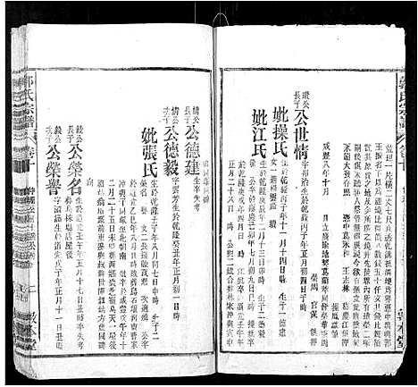 [下载][郭氏宗谱_16卷]安徽.郭氏家谱_五.pdf