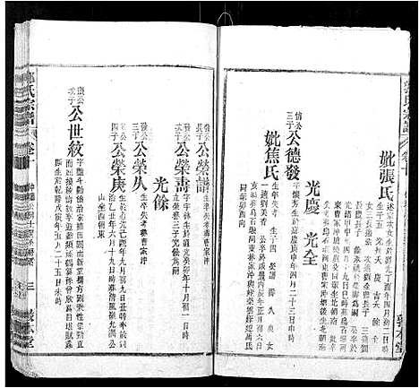 [下载][郭氏宗谱_16卷]安徽.郭氏家谱_五.pdf