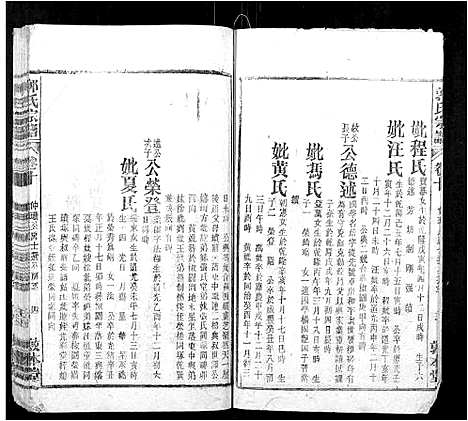 [下载][郭氏宗谱_16卷]安徽.郭氏家谱_五.pdf