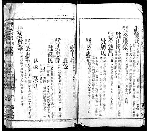 [下载][郭氏宗谱_16卷]安徽.郭氏家谱_六.pdf