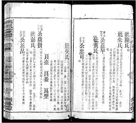 [下载][郭氏宗谱_16卷]安徽.郭氏家谱_六.pdf