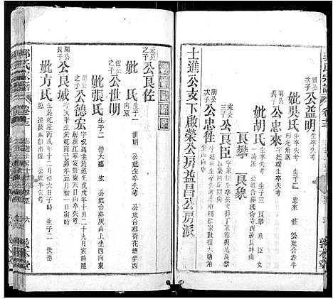 [下载][郭氏宗谱_16卷]安徽.郭氏家谱_六.pdf