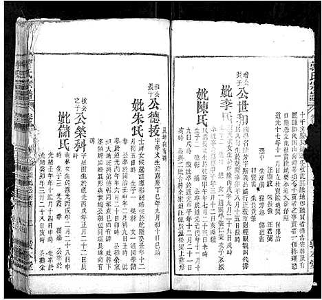 [下载][郭氏宗谱_16卷]安徽.郭氏家谱_七.pdf