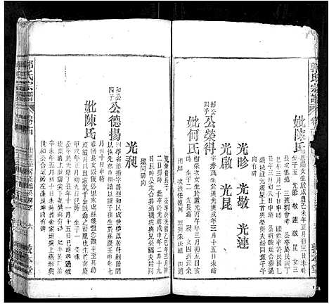 [下载][郭氏宗谱_16卷]安徽.郭氏家谱_七.pdf