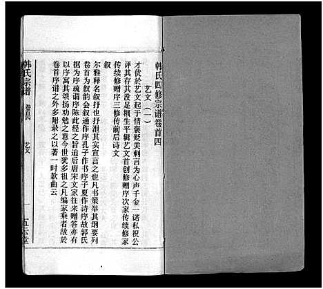 [下载][韩氏宗谱_20卷首8卷_韩氏宗谱]安徽.韩氏家谱_四.pdf