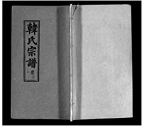 [下载][韩氏宗谱_20卷首8卷_韩氏宗谱]安徽.韩氏家谱_五.pdf