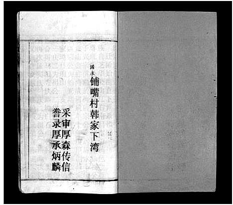 [下载][韩氏宗谱_20卷首8卷_韩氏宗谱]安徽.韩氏家谱_九.pdf