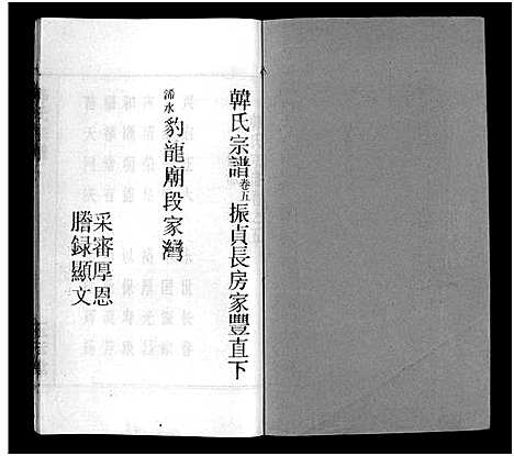 [下载][韩氏宗谱_20卷首8卷_韩氏宗谱]安徽.韩氏家谱_十三.pdf