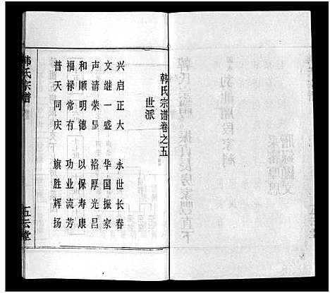 [下载][韩氏宗谱_20卷首8卷_韩氏宗谱]安徽.韩氏家谱_十三.pdf