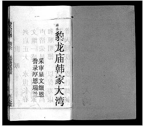 [下载][韩氏宗谱_20卷首8卷_韩氏宗谱]安徽.韩氏家谱_十四.pdf