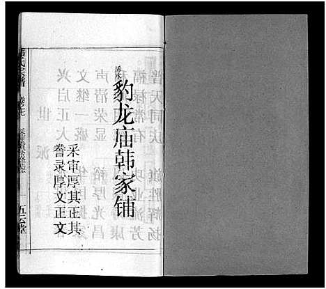 [下载][韩氏宗谱_20卷首8卷_韩氏宗谱]安徽.韩氏家谱_十五.pdf