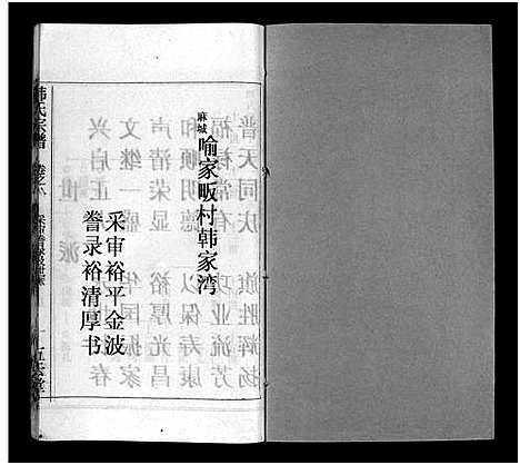 [下载][韩氏宗谱_20卷首8卷_韩氏宗谱]安徽.韩氏家谱_十六.pdf