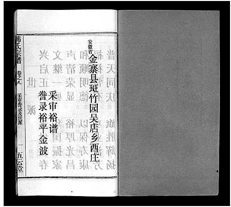 [下载][韩氏宗谱_20卷首8卷_韩氏宗谱]安徽.韩氏家谱_十七.pdf