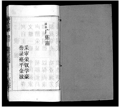 [下载][韩氏宗谱_20卷首8卷_韩氏宗谱]安徽.韩氏家谱_十八.pdf