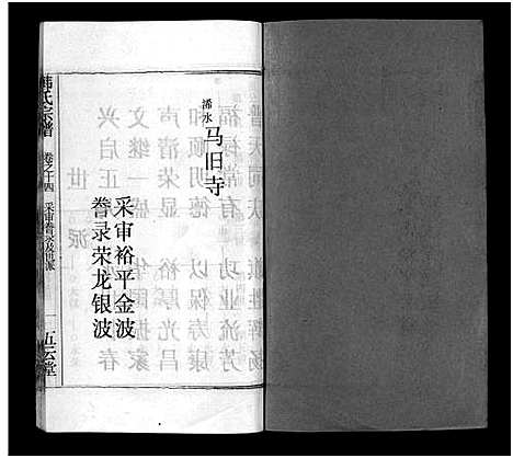 [下载][韩氏宗谱_20卷首8卷_韩氏宗谱]安徽.韩氏家谱_二十二.pdf