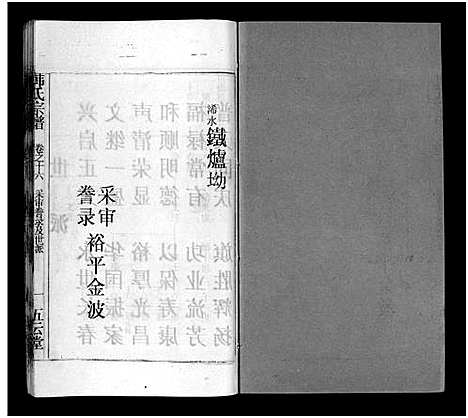 [下载][韩氏宗谱_20卷首8卷_韩氏宗谱]安徽.韩氏家谱_二十四.pdf