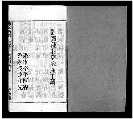 [下载][韩氏宗谱_20卷首8卷_韩氏宗谱]安徽.韩氏家谱_二十五.pdf