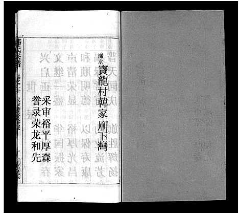 [下载][韩氏宗谱_20卷首8卷_韩氏宗谱]安徽.韩氏家谱_二十八.pdf