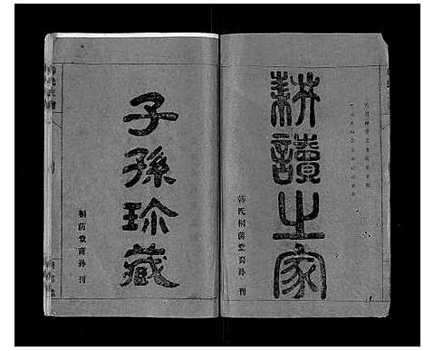 [下载][韩氏支谱_8卷首末各1卷]安徽.韩氏支谱_一.pdf