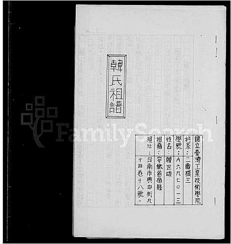 [下载][韩氏祖谱]安徽.韩氏祖谱_一.pdf