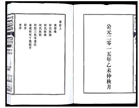 [下载][何氏宗谱_8卷首2卷]安徽.何氏家谱_一.pdf