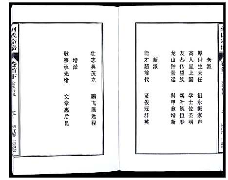 [下载][何氏宗谱_8卷首2卷]安徽.何氏家谱_三.pdf