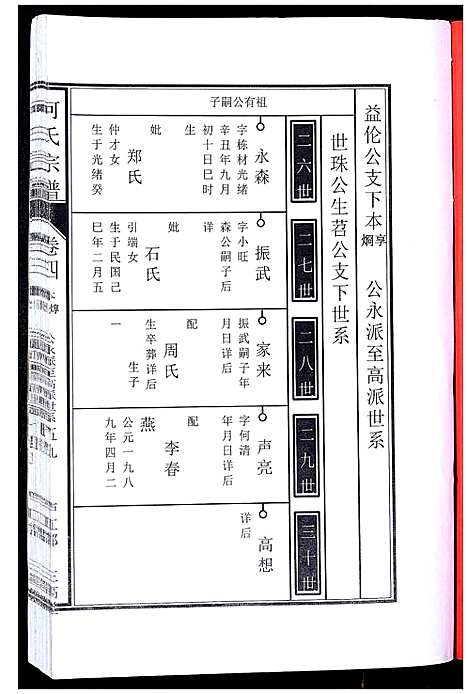 [下载][何氏宗谱_8卷首2卷]安徽.何氏家谱_八.pdf