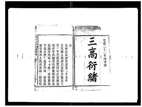 [下载][何氏族谱_10卷首末各1卷]安徽.何氏家谱_一.pdf