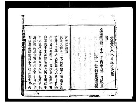 [下载][何氏族谱_10卷首末各1卷]安徽.何氏家谱_一.pdf