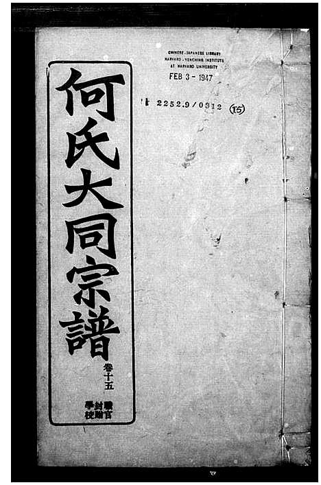 [下载][庐江何氏大同宗谱_26卷_何氏大同宗谱]安徽.庐江何氏大同家谱_三.pdf