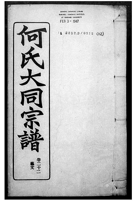 [下载][庐江何氏大同宗谱_26卷_何氏大同宗谱]安徽.庐江何氏大同家谱_四.pdf