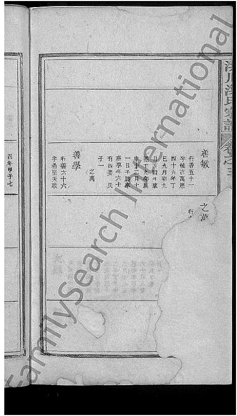 [下载][歙南洪川洪氏宗谱_6卷首末各1卷_洪氏宗谱_洪川洪氏续修宗谱_洪川洪氏宗谱]安徽.歙南洪川洪氏家谱_四.pdf