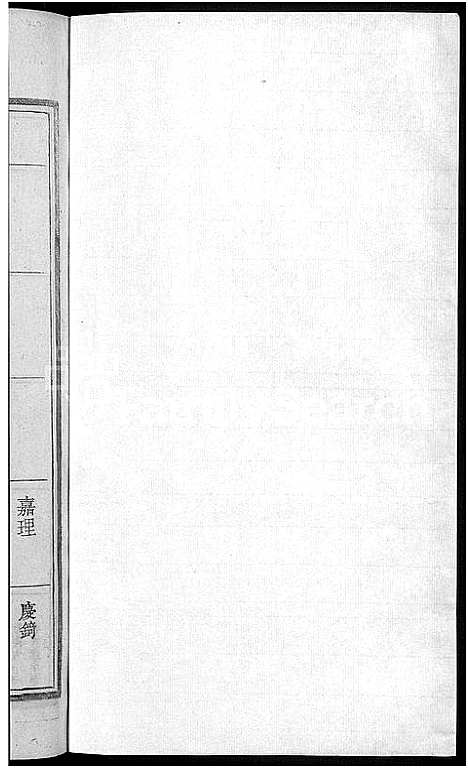 [下载][歙南洪川洪氏宗谱_6卷首末各1卷_洪氏宗谱_洪川洪氏续修宗谱_洪川洪氏宗谱]安徽.歙南洪川洪氏家谱_六.pdf