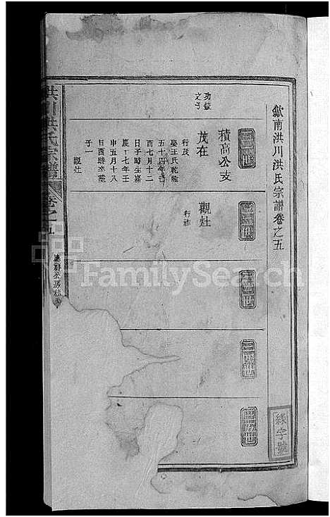 [下载][歙南洪川洪氏宗谱_6卷首末各1卷_洪氏宗谱_洪川洪氏续修宗谱_洪川洪氏宗谱]安徽.歙南洪川洪氏家谱_七.pdf