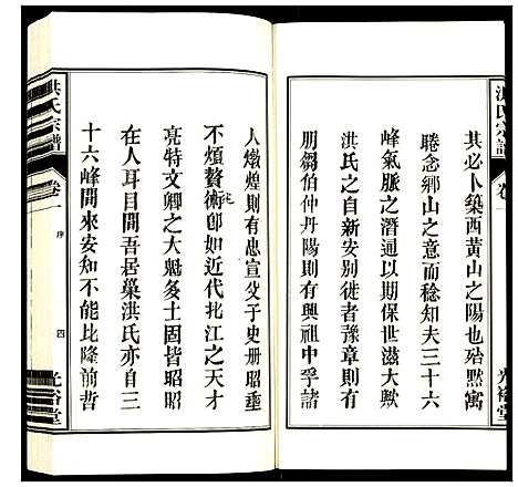 [下载][洪氏宗谱]安徽.洪氏家谱_一.pdf